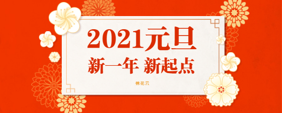 元旦特惠活動(dòng)